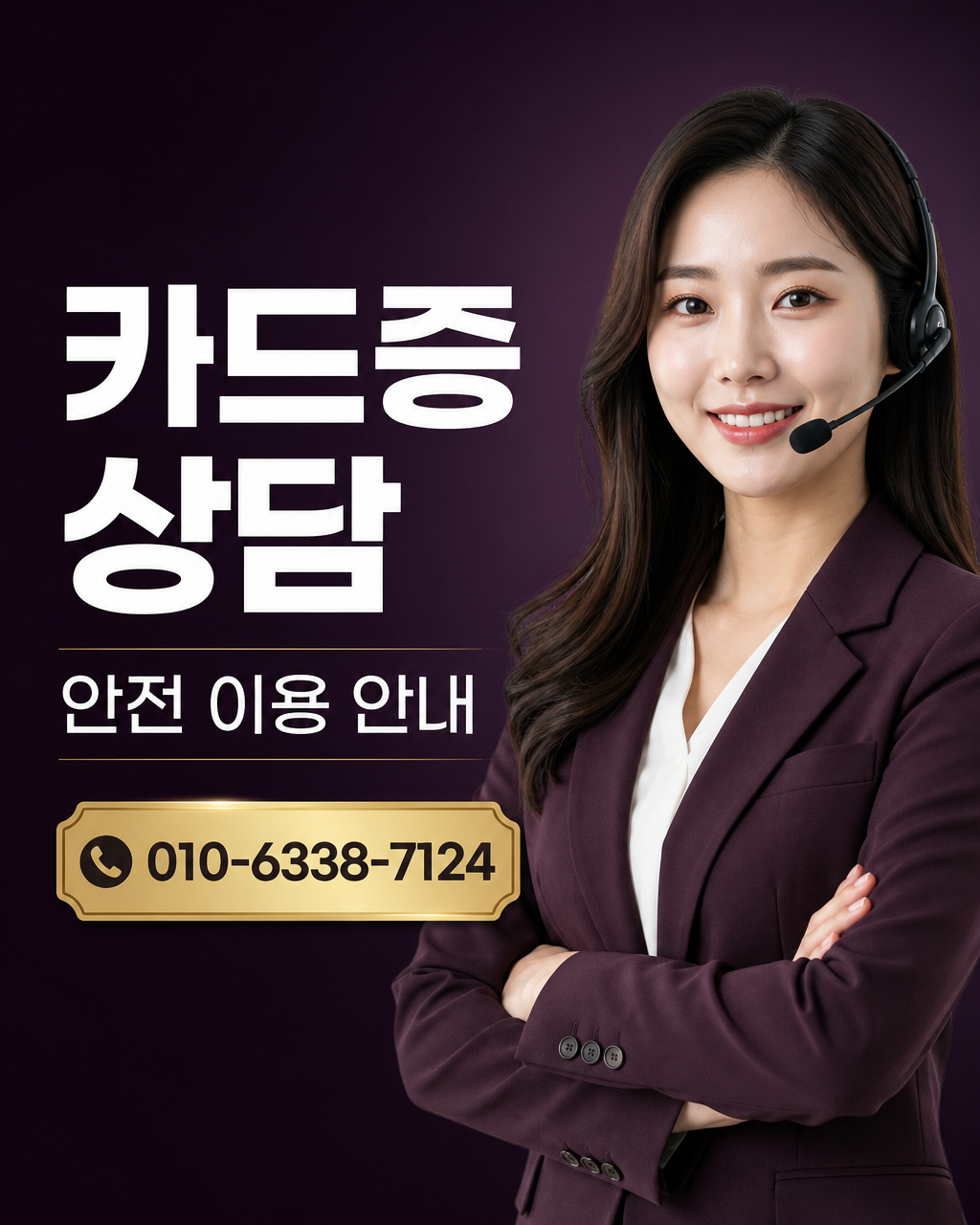 광주카드 현금화 업체 상담 010-6338-7124